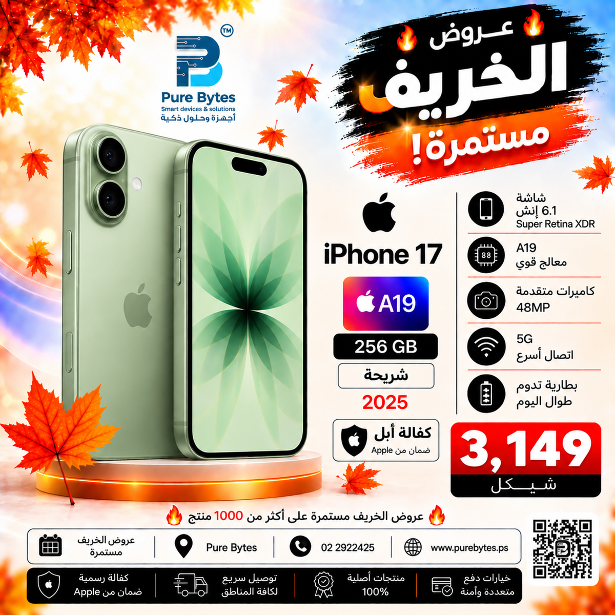 iPhone 17 256GB