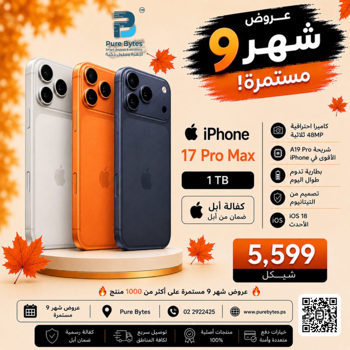 Apple iPhone 17 Pro Max 1TB
