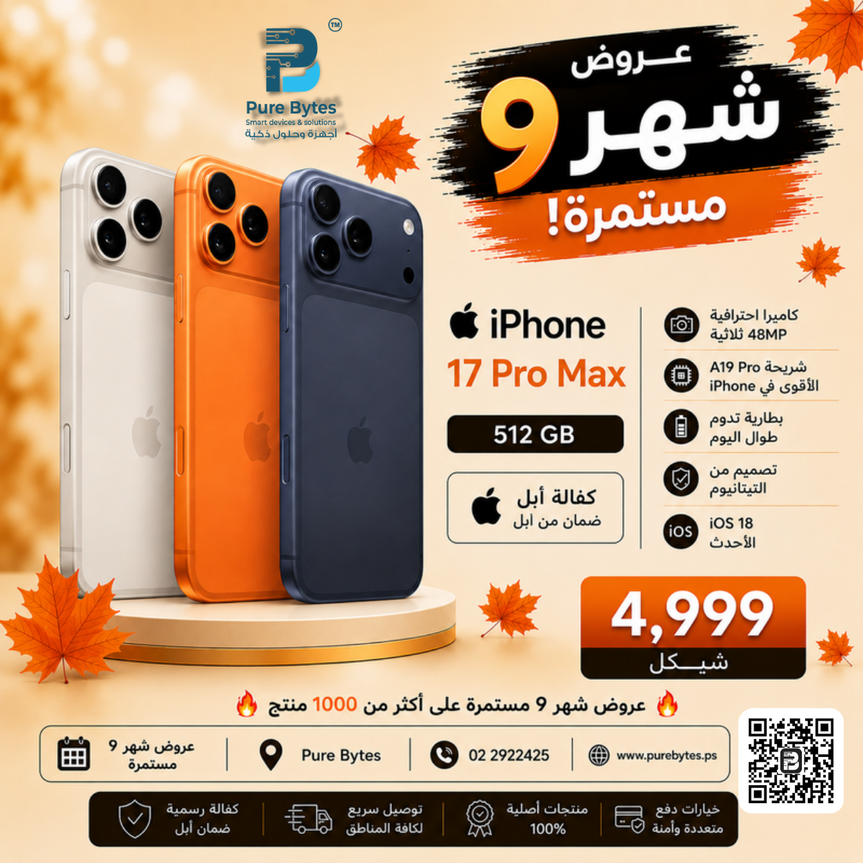 Apple iPhone 17 Pro Max 512GB