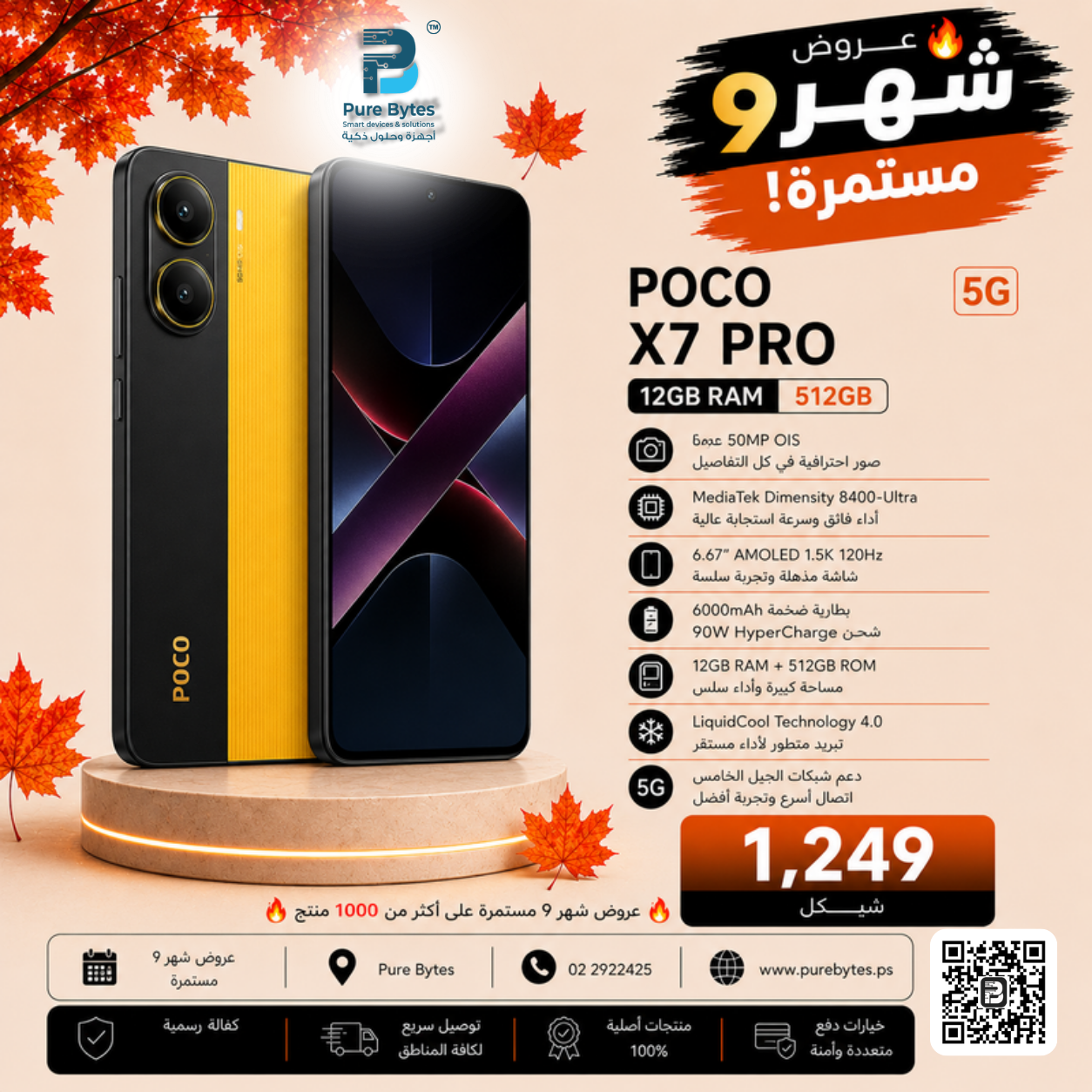 POCO X7 PRO 12GB RAM 512GB
