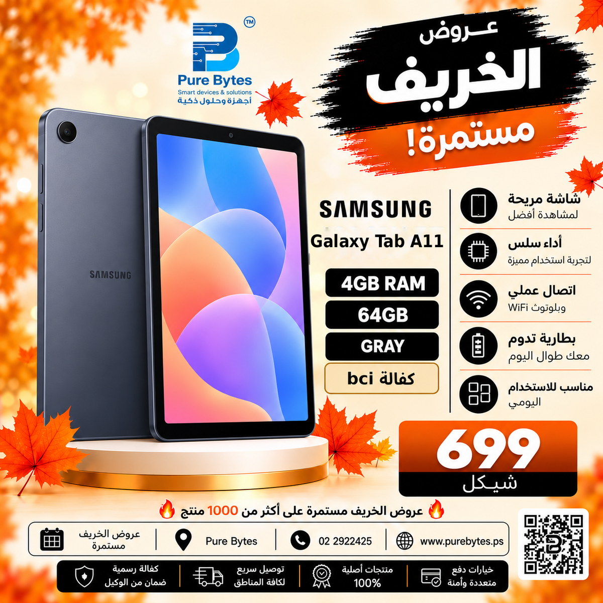 Samsung Galaxy Tab A11 LTE 4GB 64GB Gray - كفالة bci - PureBytes