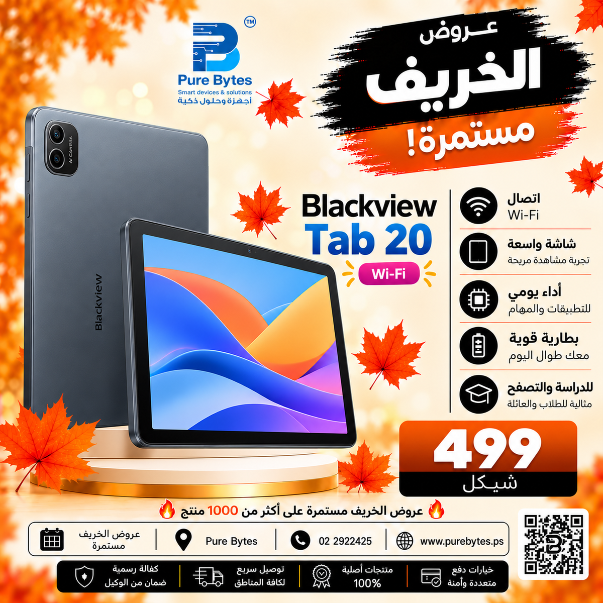 PureBytes Blackview Tab 20 Wi-Fi — 499 شيكل