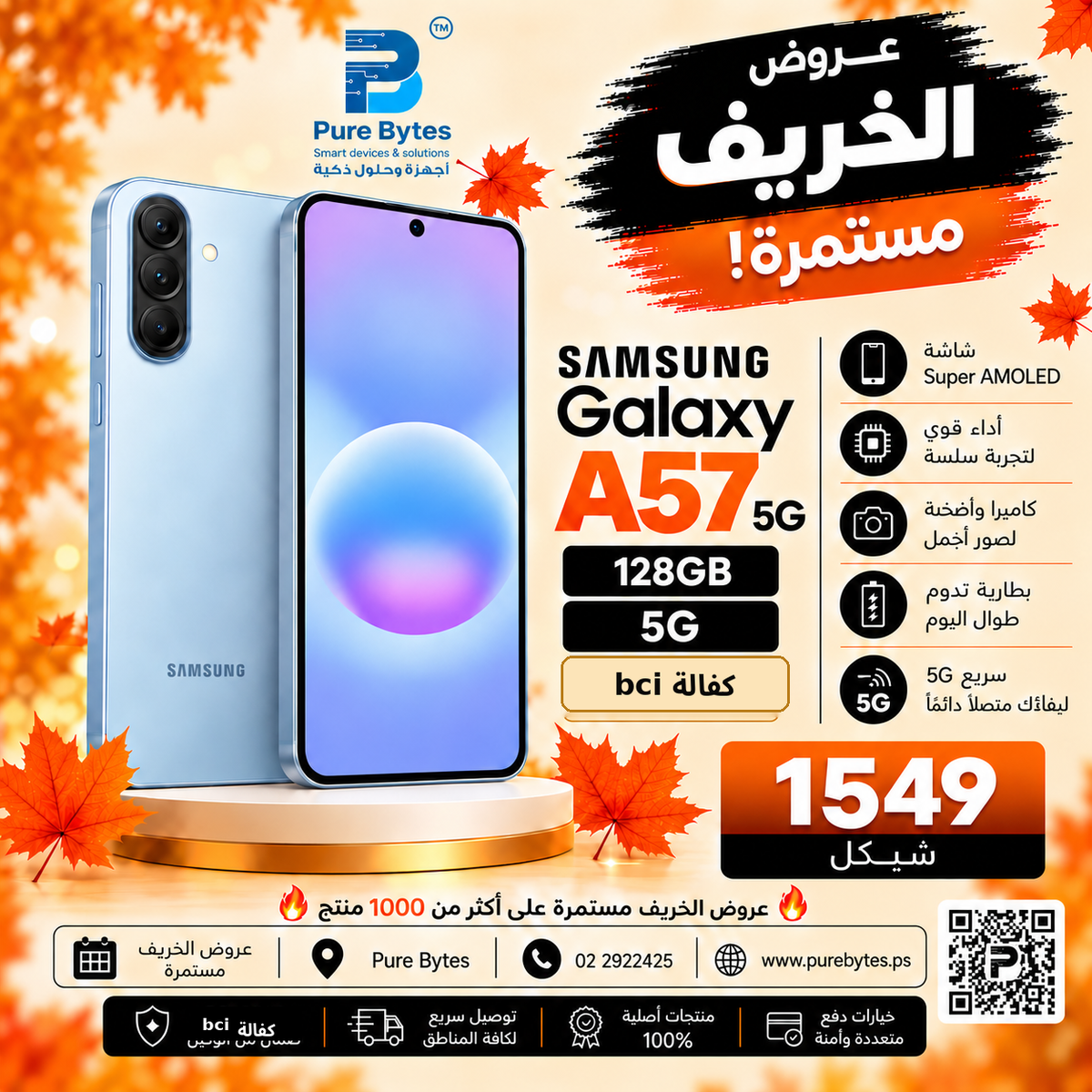 PureBytes Samsung — كفالة bci — 1549 شيكل