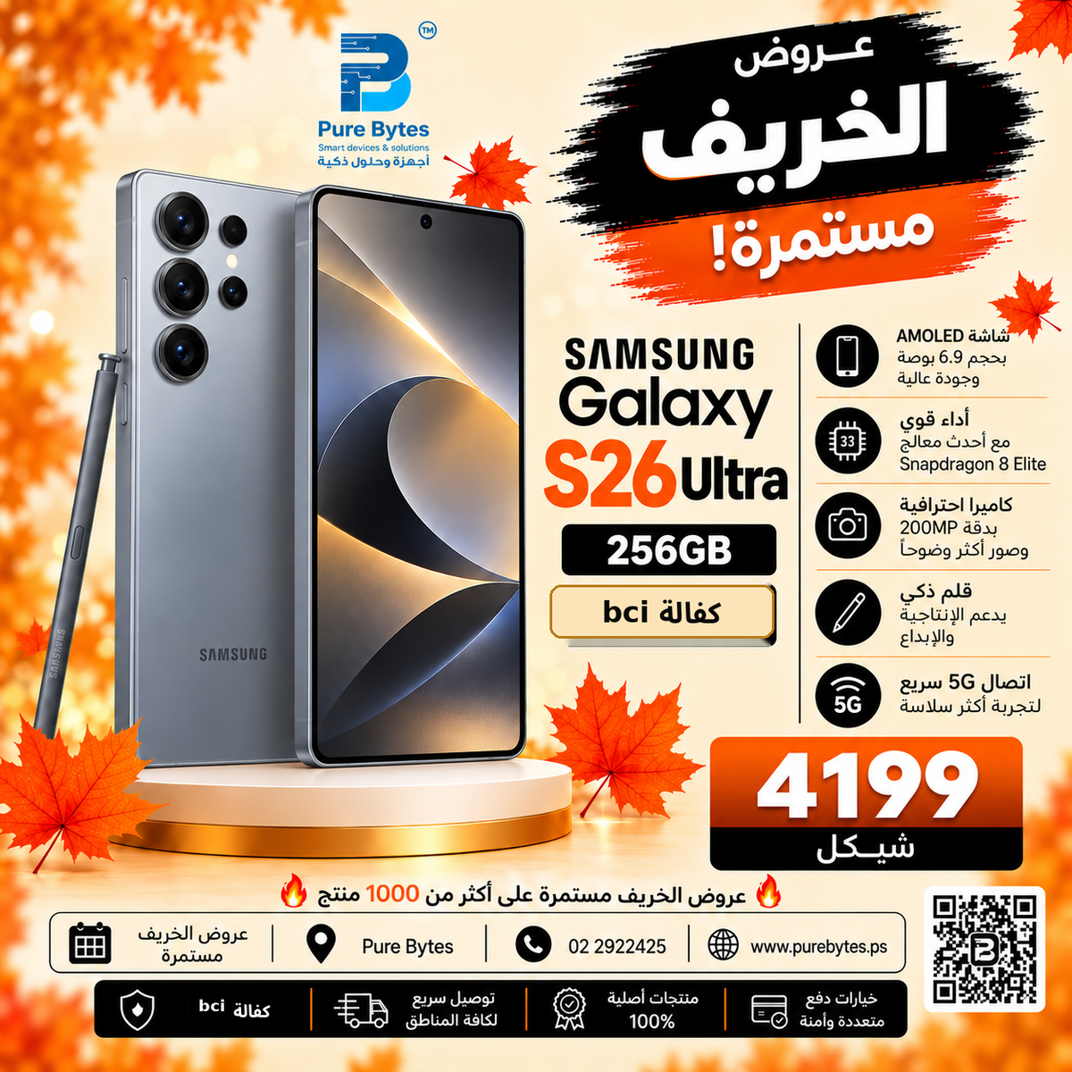 PureBytes Samsung — كفالة bci — 4199 شيكل