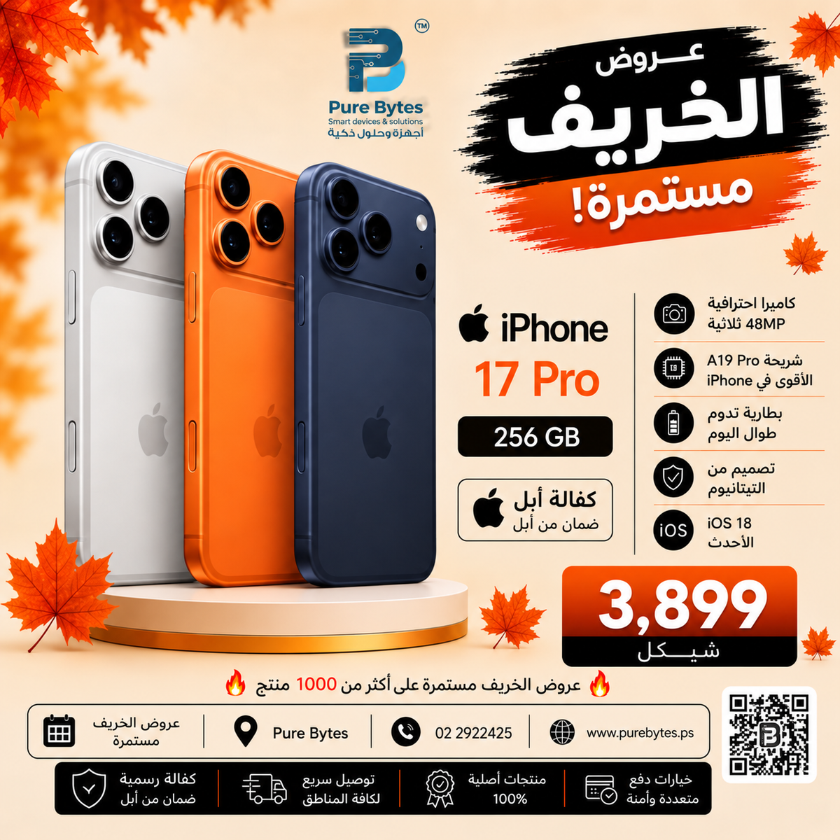 iPhone17Pro 3899 NIS PureBytes