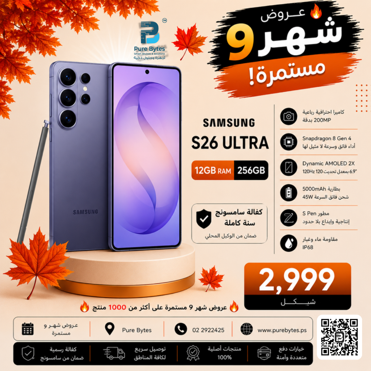 SAMSUNG S26 ULTRA 12GB 256GB