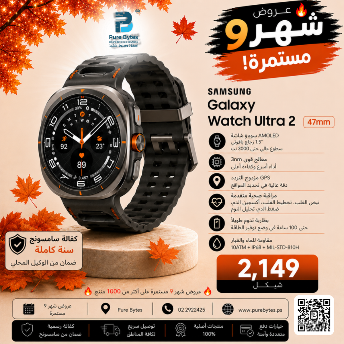 Samsung Galaxy Watch Ultra 2 47mm