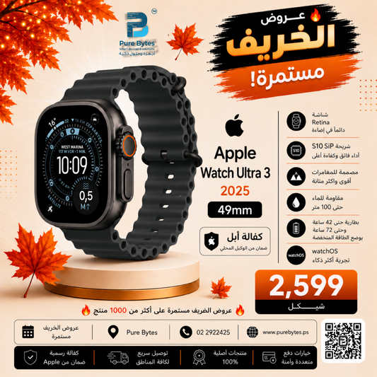 Apple Watch Ultra 3 49mm — 2599 شيكل