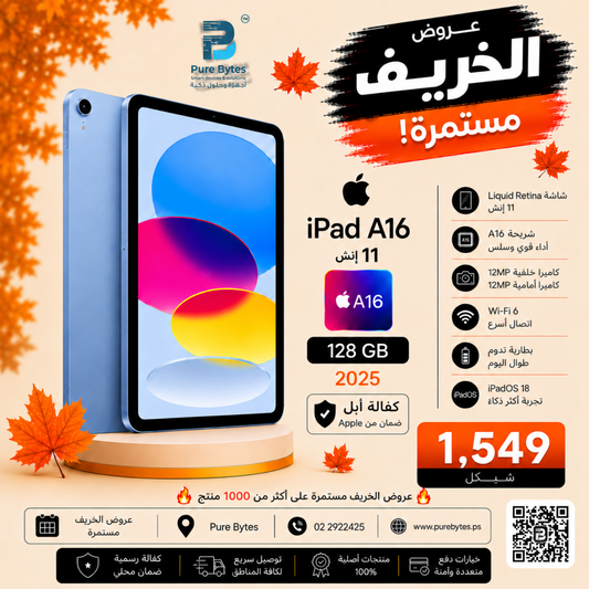 iPad A16 128GB — 1549 شيكل