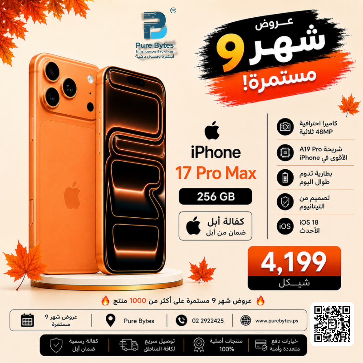 Apple iPhone 17 Pro Max 256GB