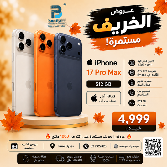 iPhone 17 Pro Max 512GB