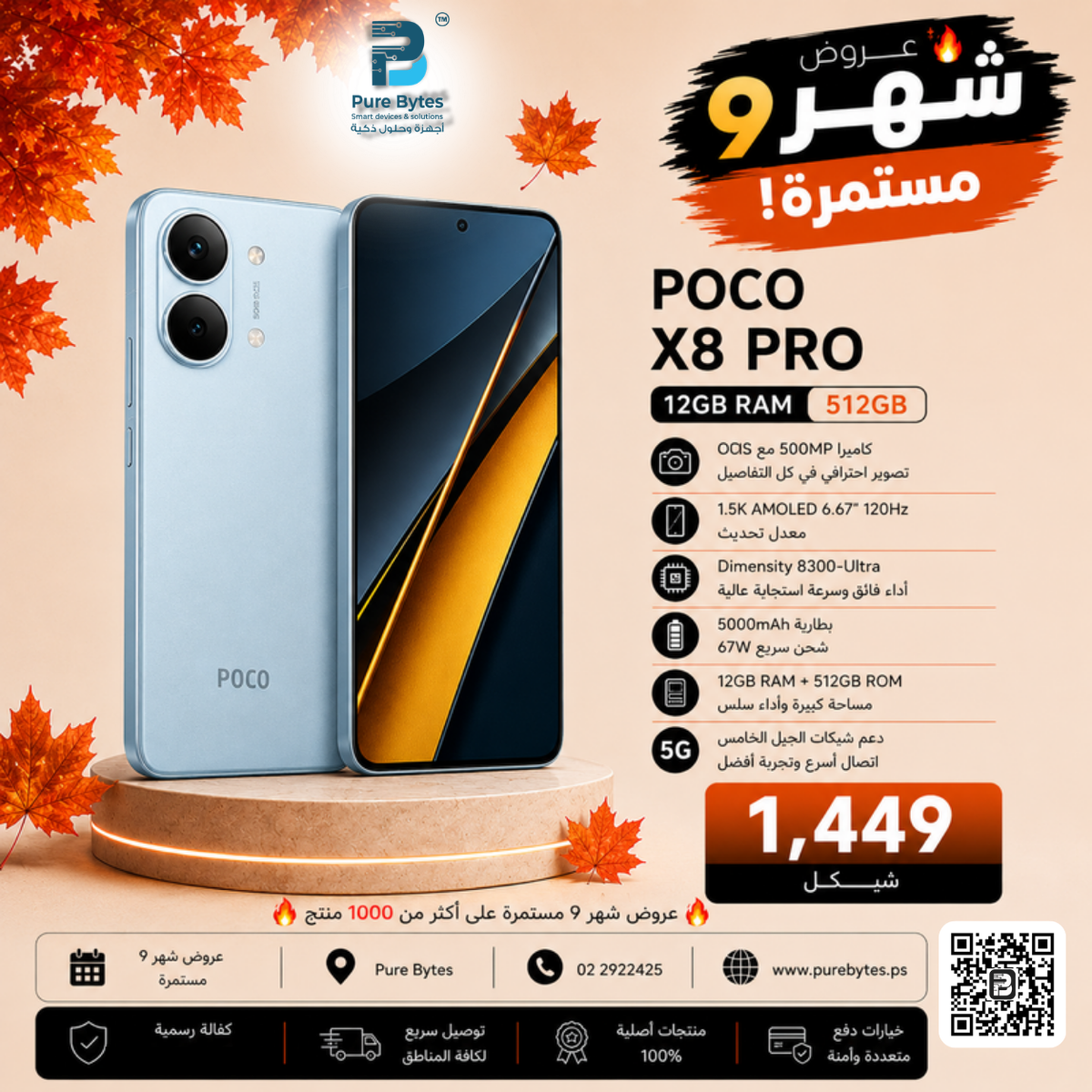 POCO X8 PRO 12GB 512GB