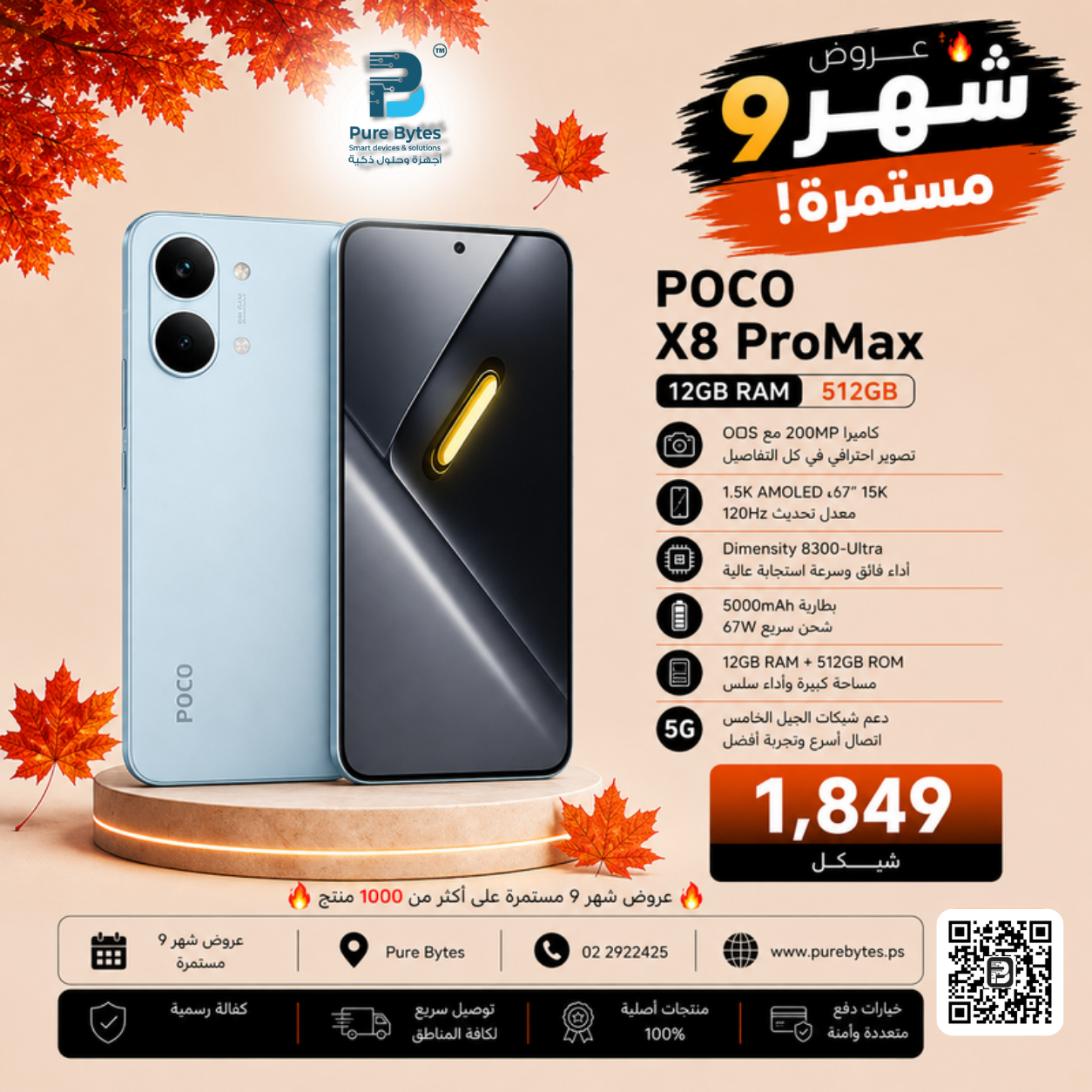 POCO X8 ProMax 12GB 512GB