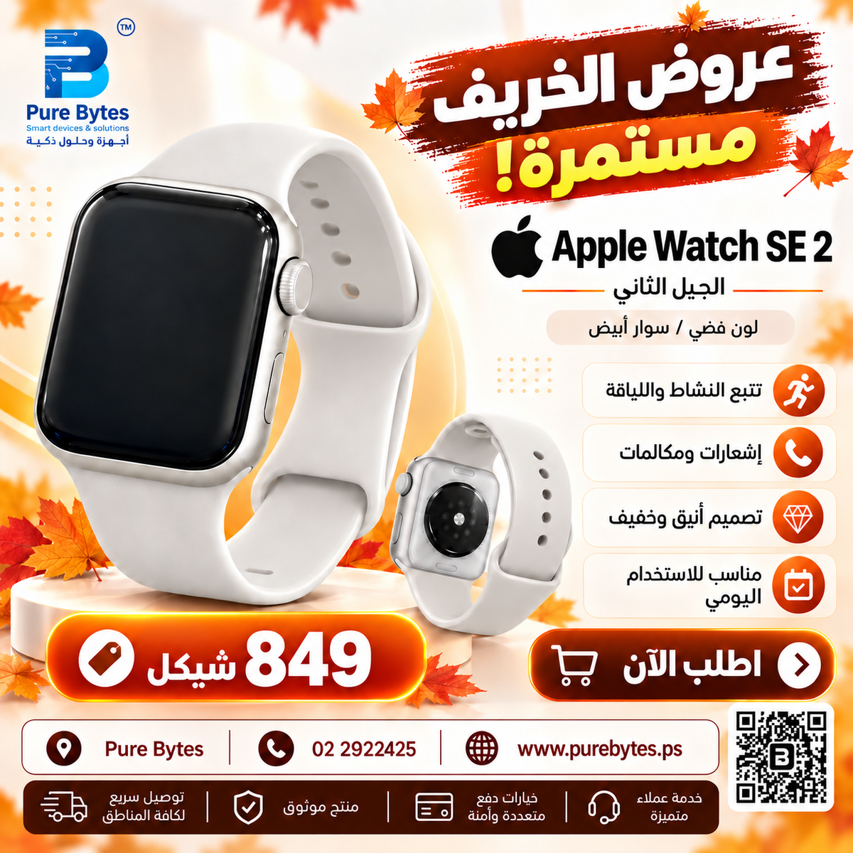 Apple Watch SE 2 - جديدة بالورقة