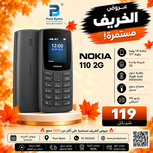 Nokia 110 2G عرض الخريف بسعر 119 شيكل