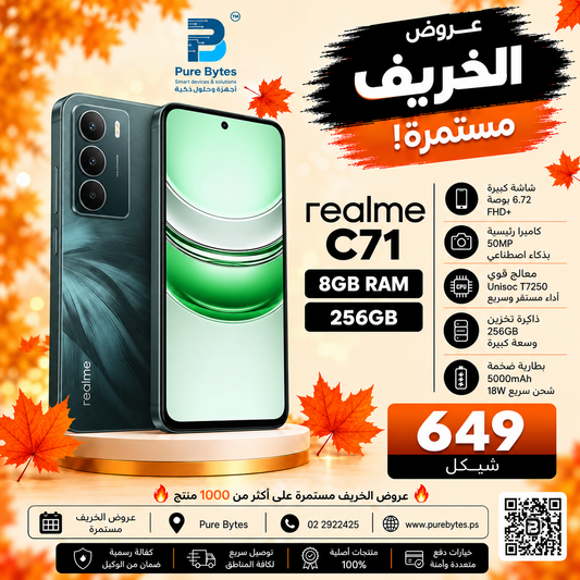 Realme C71 8GB RAM 256GB عرض الخريف بسعر 649 شيكل
