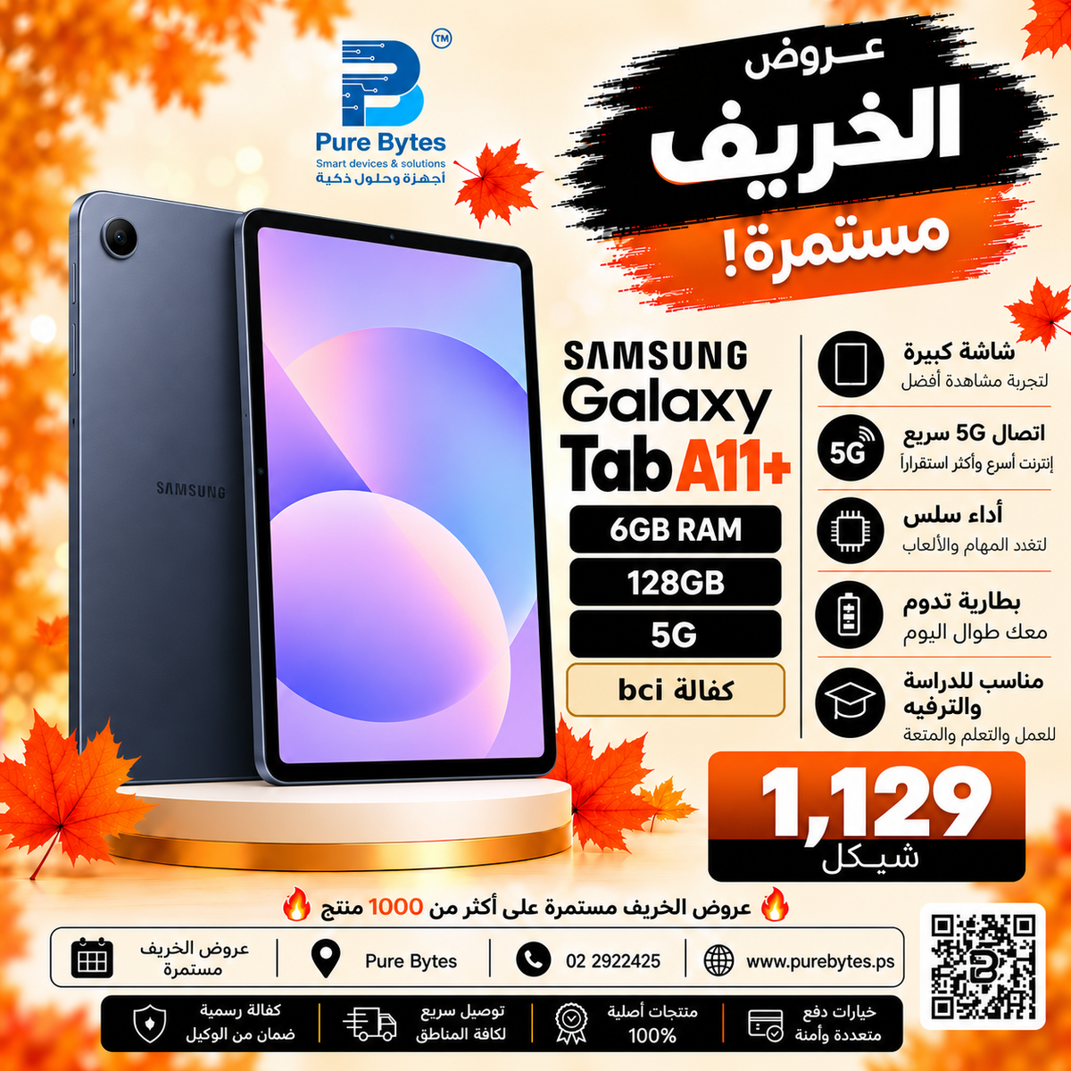 Samsung Galaxy Tab A11+ 5G 6GB 128GB - كفالة bci - PureBytes عروض الخريف