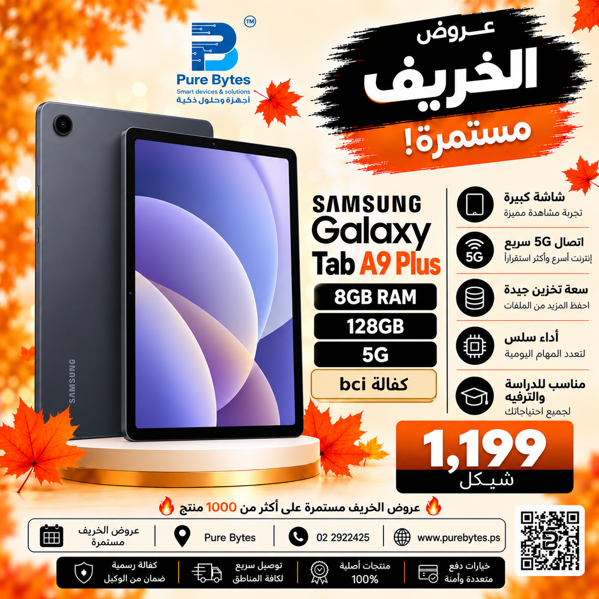 Samsung Galaxy Tab A9+ 5G 8GB 128GB - كفالة bci - PureBytes عروض الخريف
