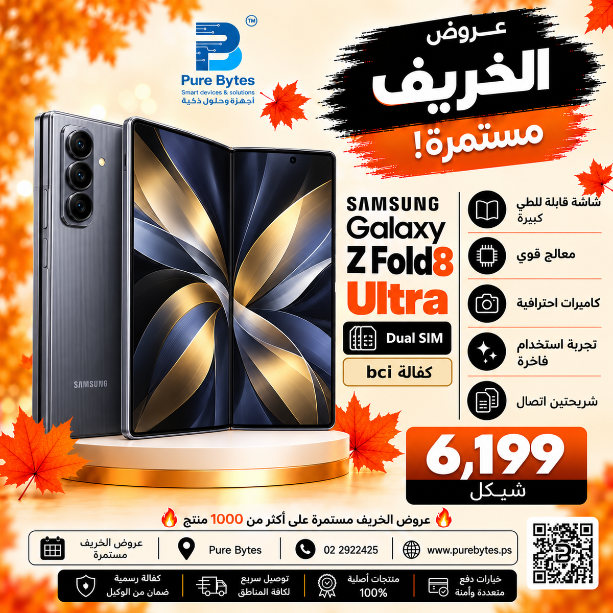 Samsung Galaxy Z Fold8 Ultra Dual SIM - كفالة bci - PureBytes عروض الخريف