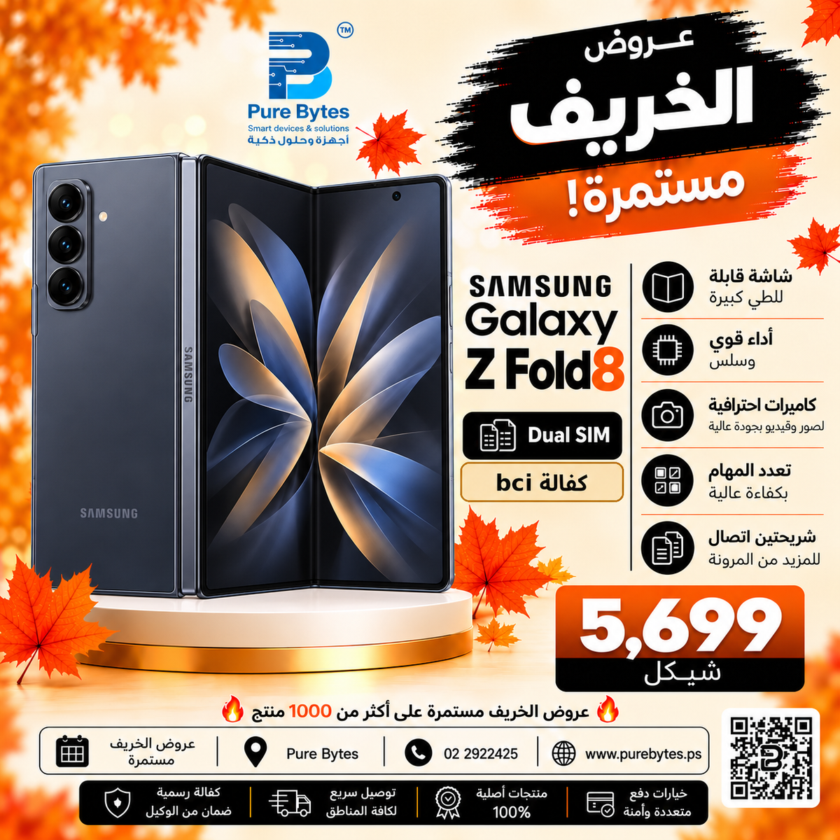 Samsung Galaxy Z Fold8 Dual SIM - كفالة bci - PureBytes عروض الخريف