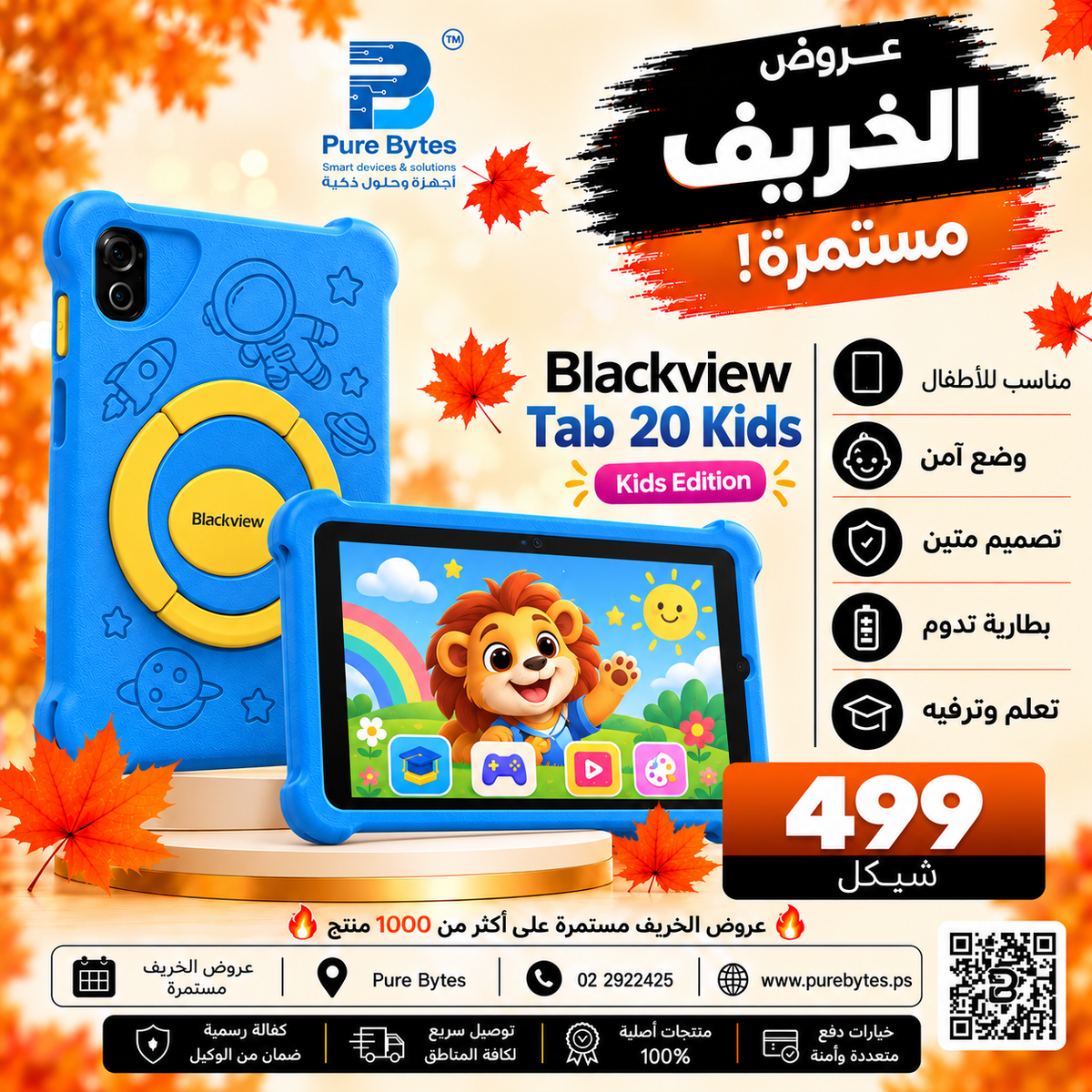 PureBytes Blackview Tab 20 Kids — 499 شيكل