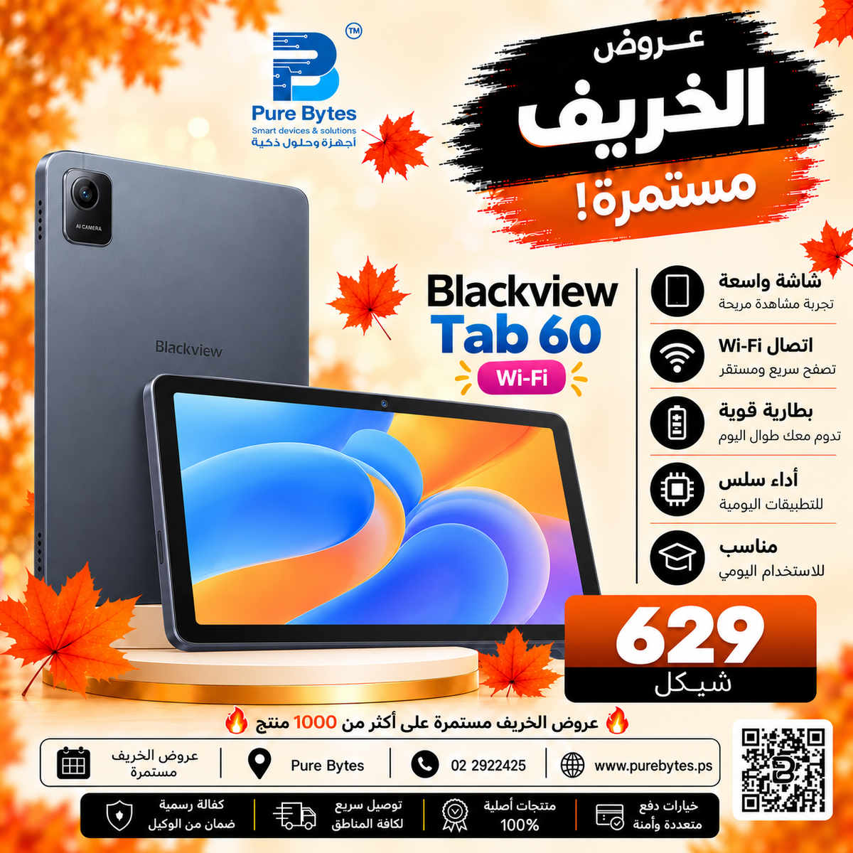 PureBytes Blackview Tab 60 Wi-Fi — 629 شيكل