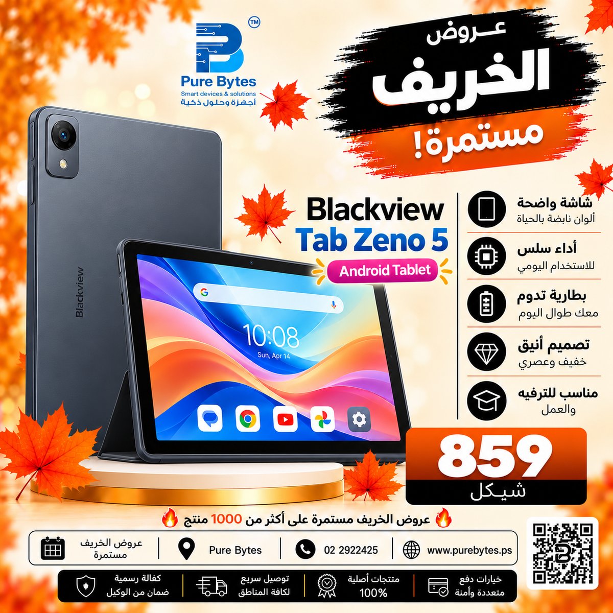 PureBytes Blackview Tab Zeno 5 — 859 شيكل