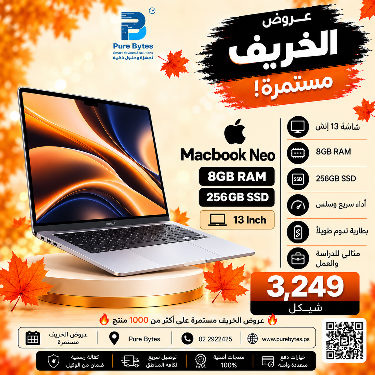 MacBook Neo 13 8GB/256GB عروض الخريف PureBytes 3249.00 شيكل