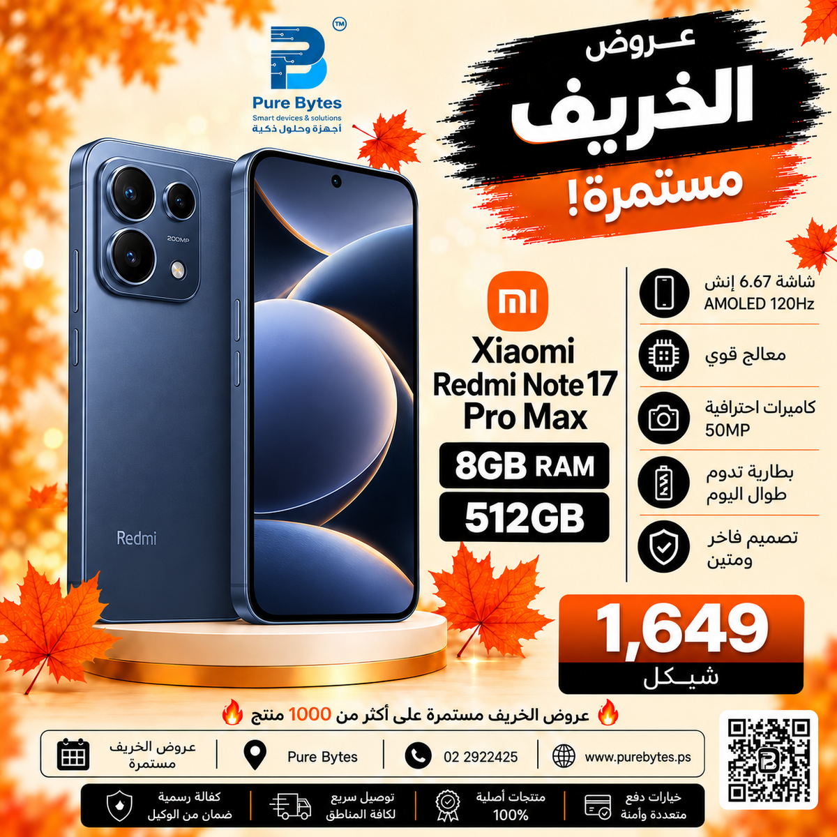 Redmi Note 17 Pro Max 8GB/512GB عروض الخريف PureBytes 1649.00 شيكل