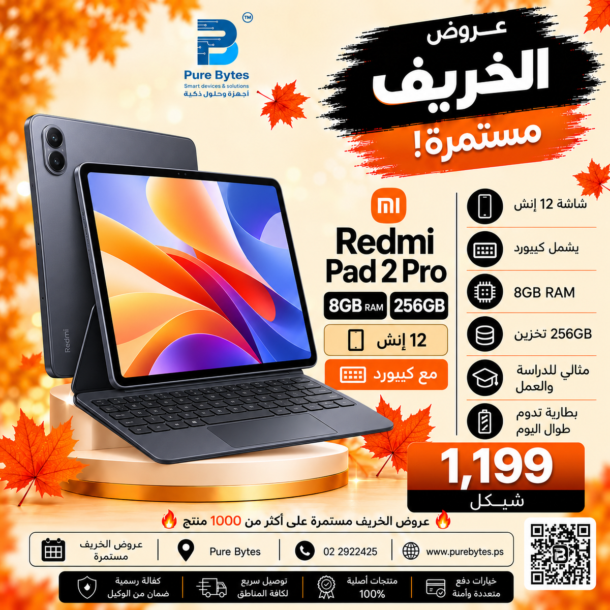 Redmi Pad 2 Pro 8GB/256GB عروض الخريف PureBytes 1199.00 شيكل