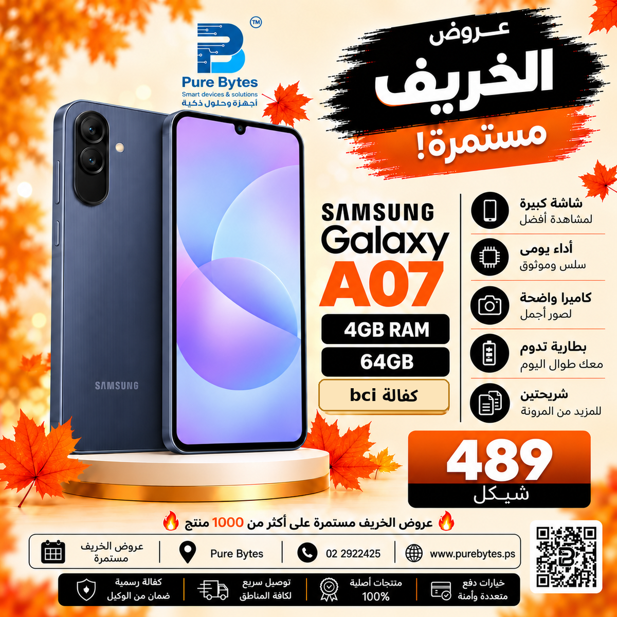 PureBytes Samsung — كفالة bci — 489 شيكل