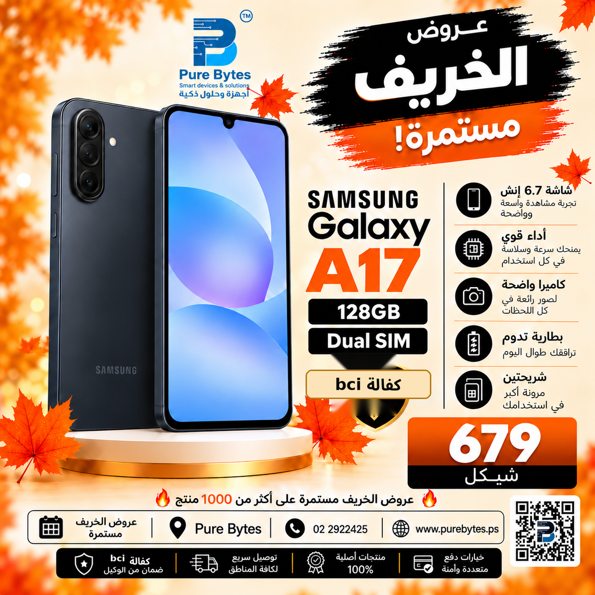 PureBytes Samsung — كفالة bci — 679 شيكل