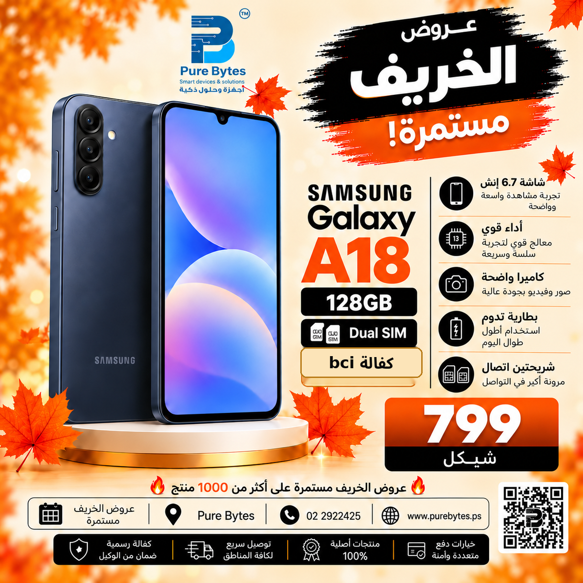 PureBytes Samsung — كفالة bci — 799 شيكل