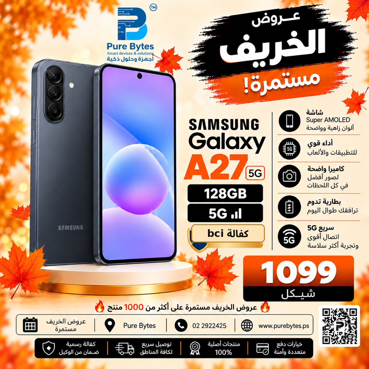 PureBytes Samsung — كفالة bci — 1099 شيكل