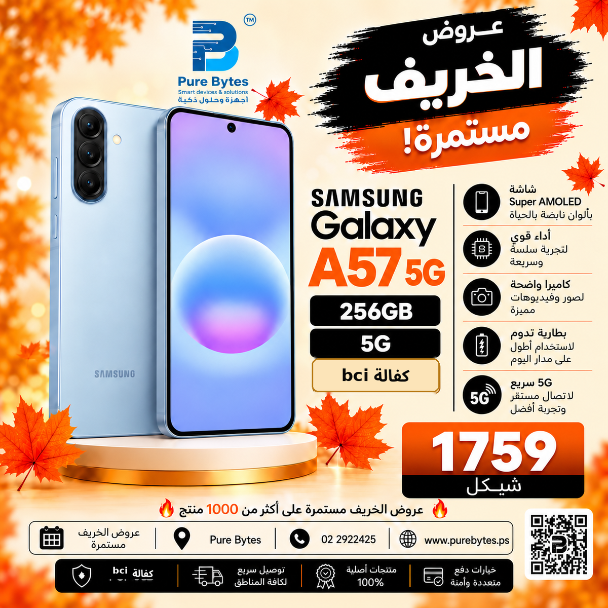 PureBytes Samsung — كفالة bci — 1759 شيكل