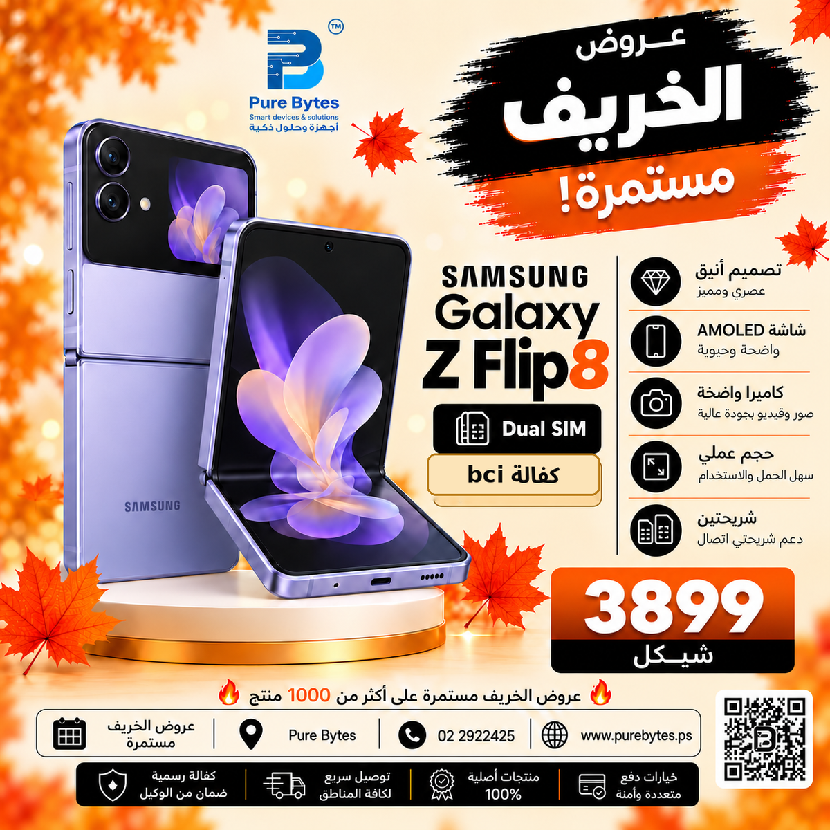 PureBytes Samsung — كفالة bci — 3899 شيكل