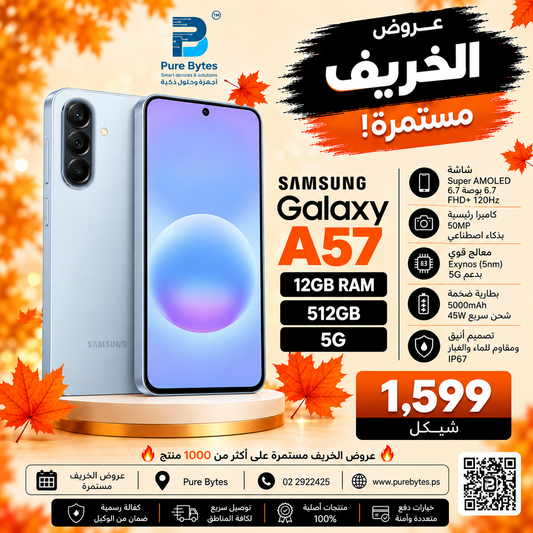 Samsung Galaxy A57 12GB RAM 512GB 5G عروض الخريف PureBytes