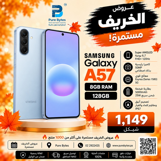 Samsung Galaxy A57 8GB RAM 128GB عروض الخريف PureBytes