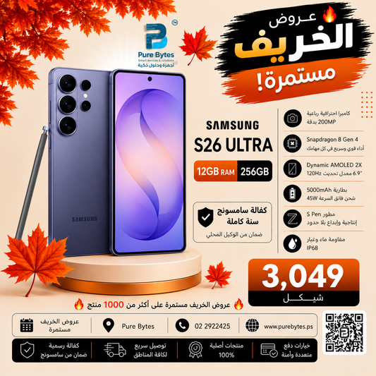 S26 3049 NIS PureBytes