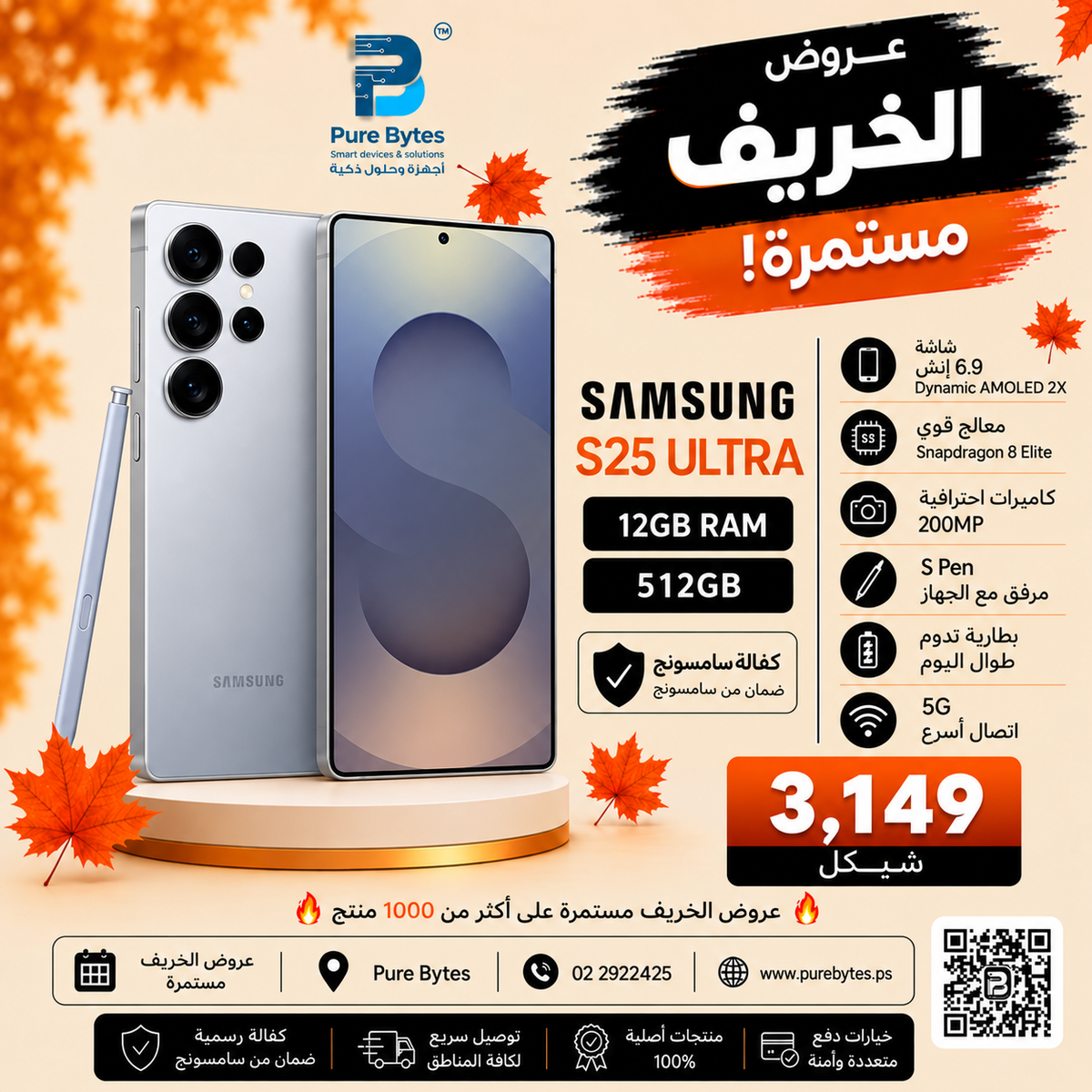 Samsung Galaxy S25 Ultra 12GB 512GB