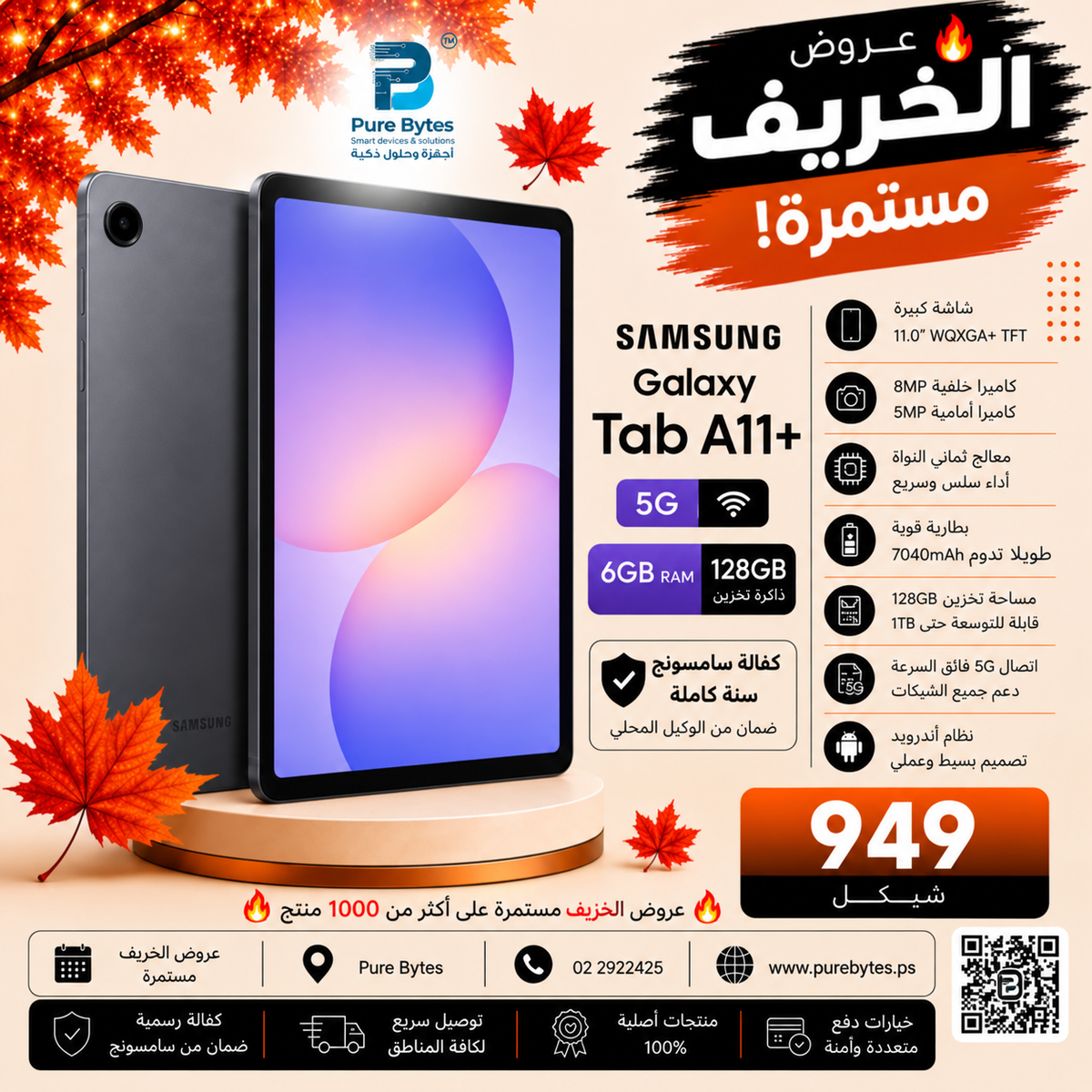 Tab A11+ 949 NIS PureBytes