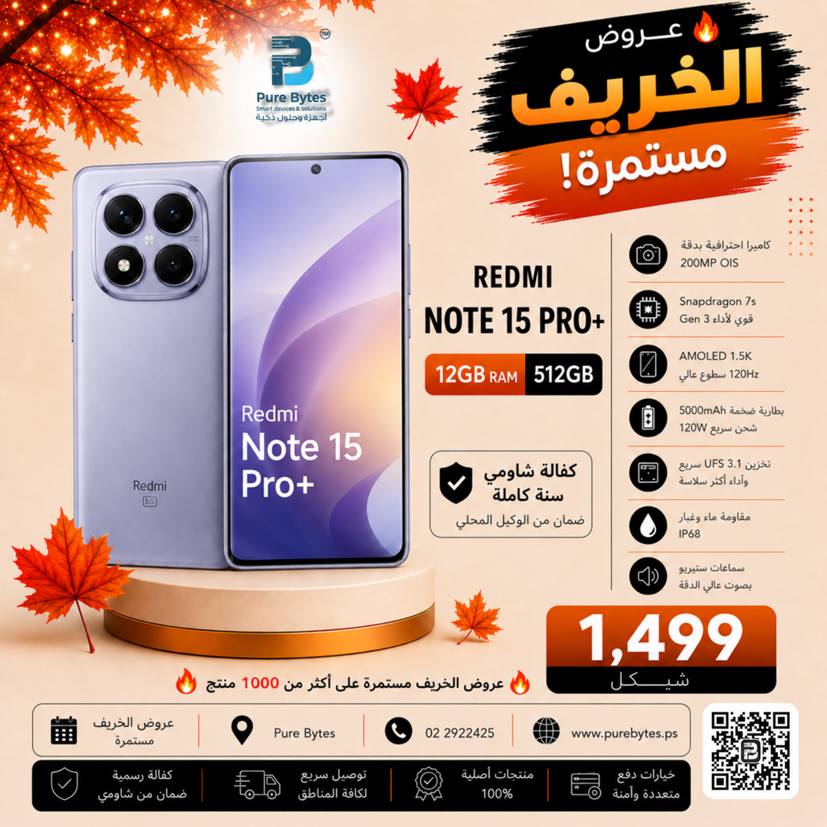 Redmi Note 15 Pro+ 12GB 512GB