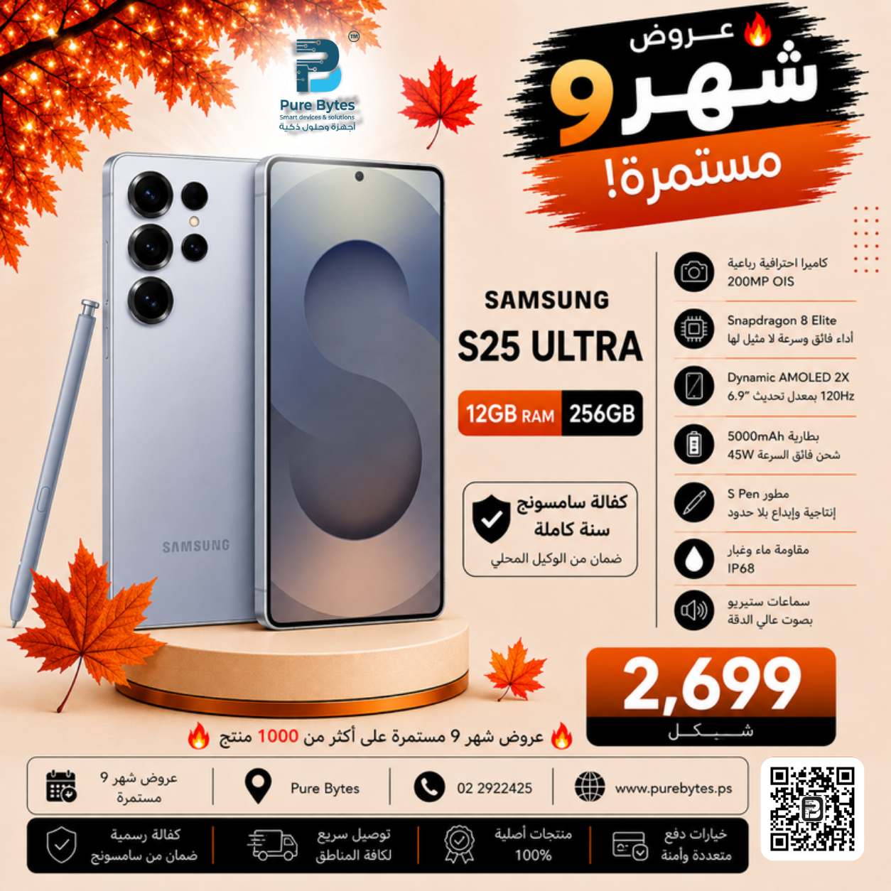 SAMSUNG S25 ULTRA 12GB 256GB