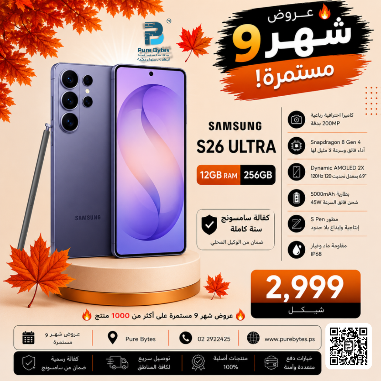 SAMSUNG S26 ULTRA 12GB 256GB