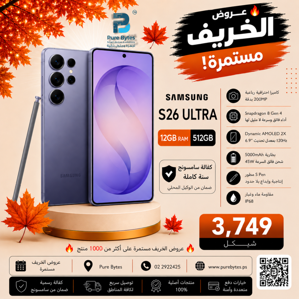 SAMSUNG S26 ULTRA 12GB RAM 512GB