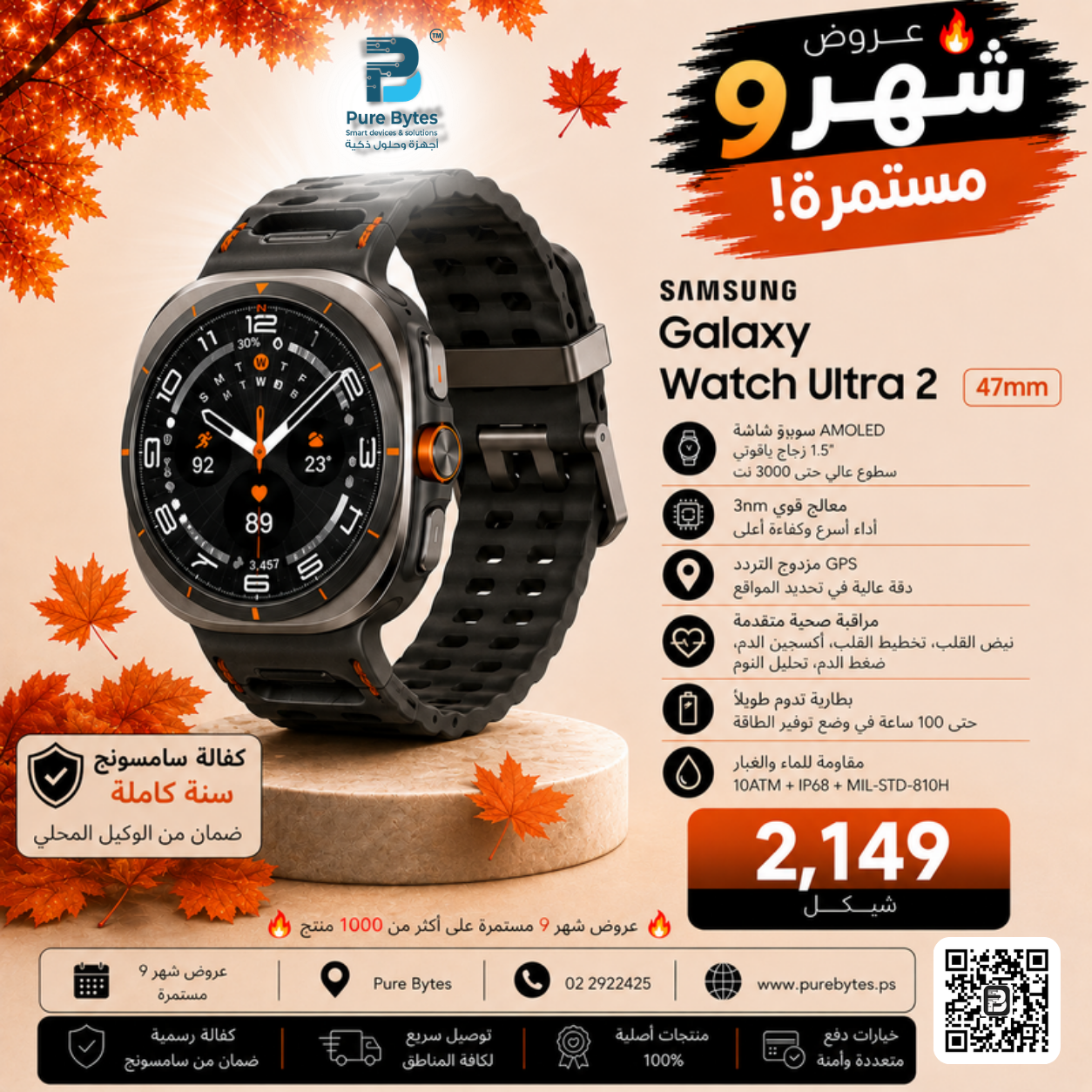 Samsung Galaxy Watch Ultra 2 47mm