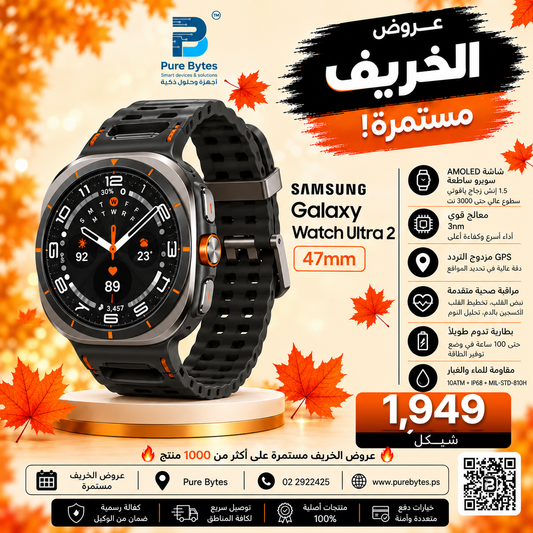 Samsung Galaxy Watch Ultra 2 47mm عروض الخريف PureBytes 1949 شيكل