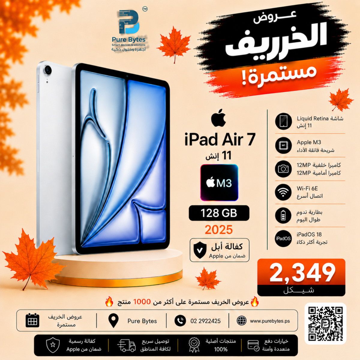 iPad Air 7 128GB — عروض الخريف