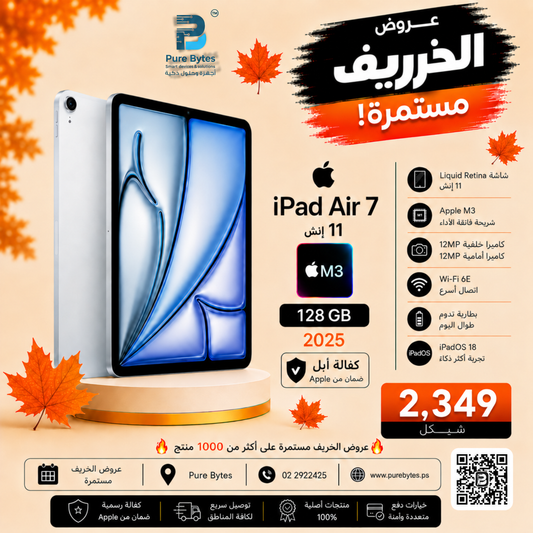 iPad Air 7 128GB — عروض الخريف