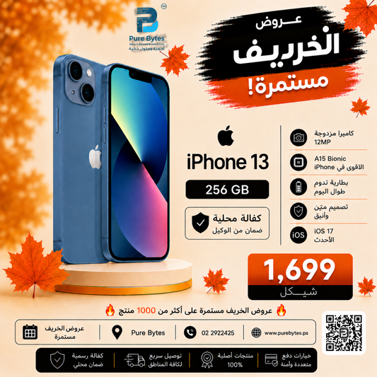 iPhone 13 256GB — عروض الخريف